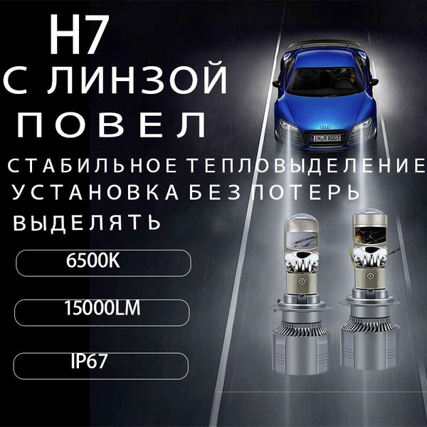 Светодиодная лампа H7 с подсветкой объектива - купить с доставкой по ...