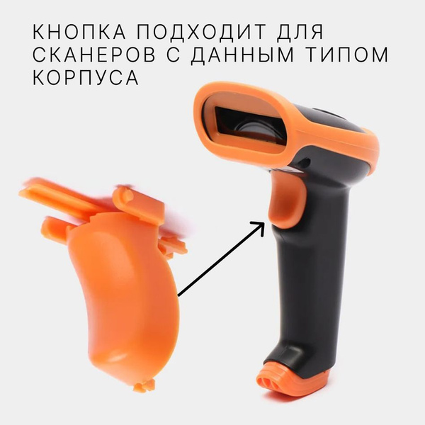 Кнопка для сканера KEFAR, pXq купить по низкой цене с доставкой в ...