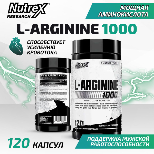 Nutrex L-Arginine 1000, Аргинин, 120 капсул, Спортивное питание ...