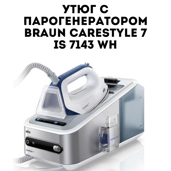 Утюг с парогенератором Braun CareStyle 7 IS 7143 WH купить на OZON по ...