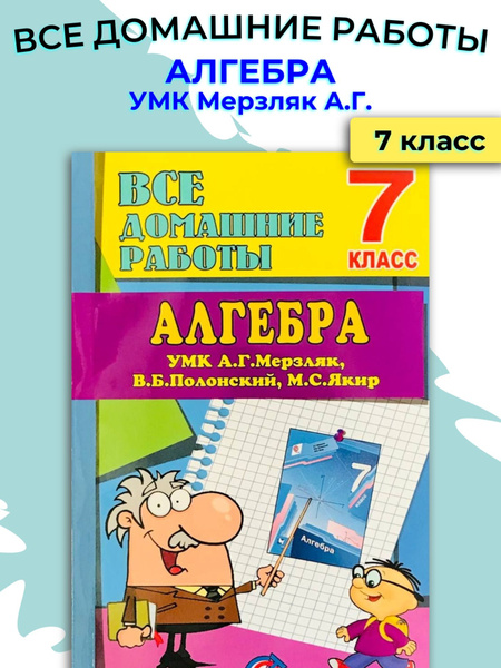 Все домашние работы 7 класс / ГДЗ 7 класс - купить с доставкой по ...