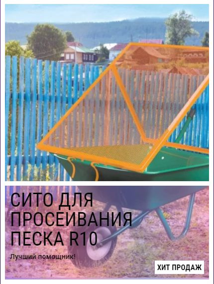 Сито для просеивания песка R10 купить по доступной цене в интернет ...