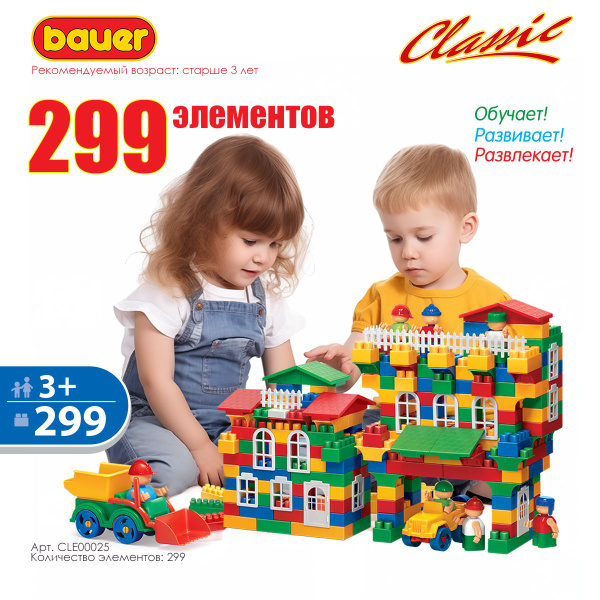 BAUER Конструктор CLASSIC 299 элементов эко купить на OZON по низкой ...