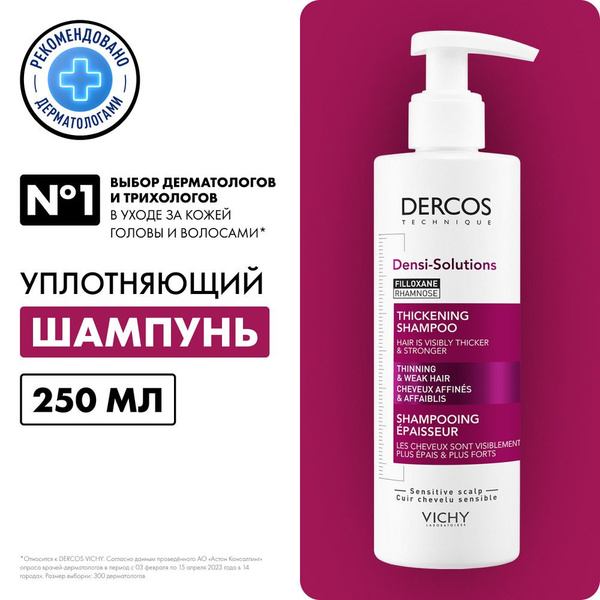 Vichy Densi-Solutions Уплотняющий и очищающий шампунь для густоты и ...