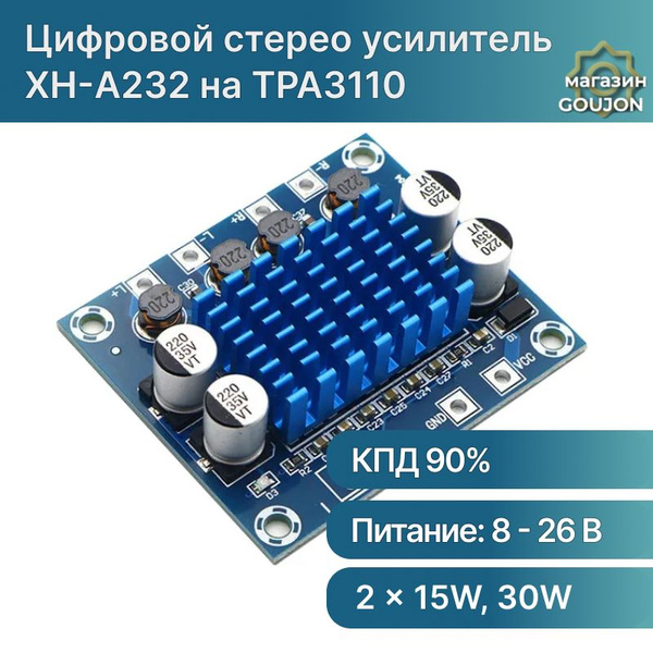 Цифровой стерео усилитель XH-A232 на TPA3110, 2х15W, 30W - купить с ...
