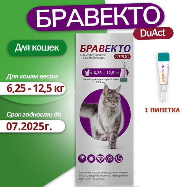 Капли Бравекто плюс , для кошек весом от 6,25 до 12,5 кг против ...