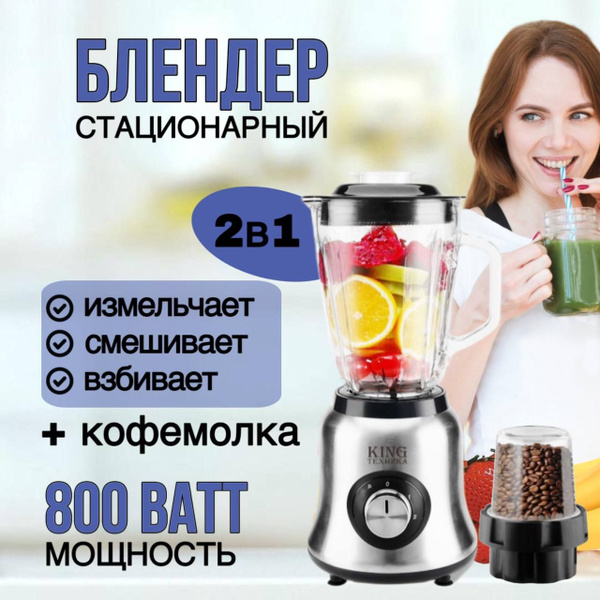Блендер King Professional стационарный купить по низкой цене с ...