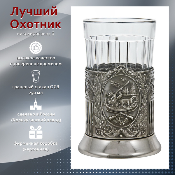 Подстаканник Отдам подарок "Охотник(Советский) основа+граненый стакан ...