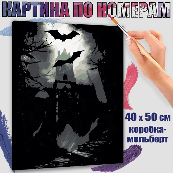 Картина по номерам 40x50 см. Летучая мышь: тайны заброшенного замка ...