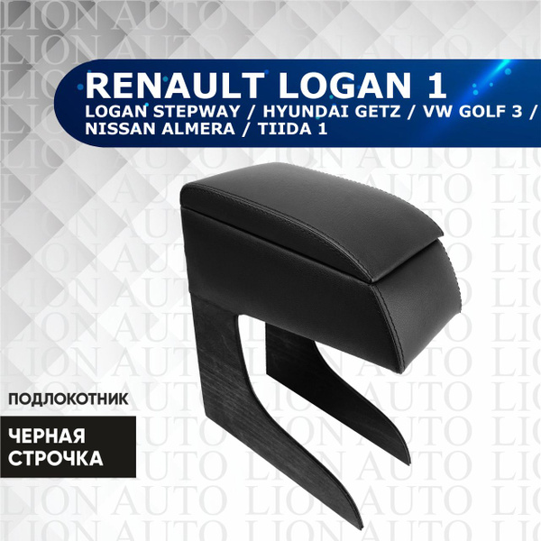 Характеристики Подлокотник для Рено Логан 1, Рено Логан Стэпвей ...