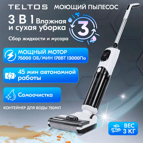 Моющий пылесос Teltos Cleaner - беспроводной аккумуляторный пылесос с ...
