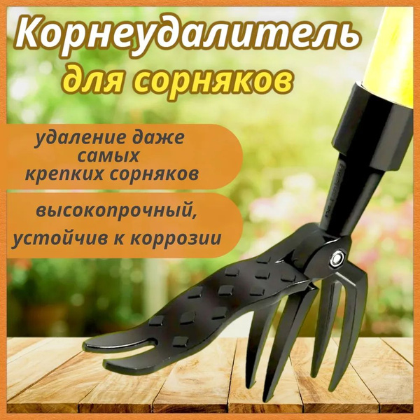 Корнеудалитель, 4 см - купить с доставкой по выгодным ценам в интернет ...