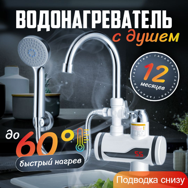 Водонагреватель проточный электрический с душем / Кран нагреватель ...