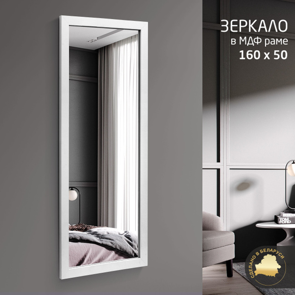 Зеркало интерьерное АЛМАЗ-ЛЮКС, 160 см х 50 см, 1 шт - купить по низким ...