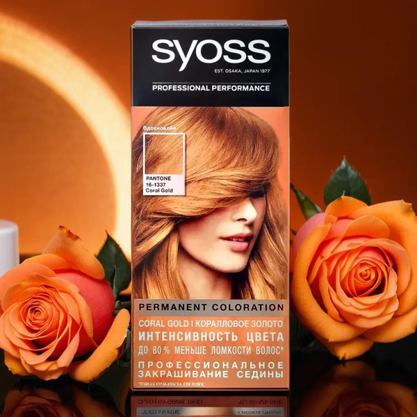 Краска для волос СЬЁСС PANTONE Salonplex тон 9-67 (Коралловое золото ...