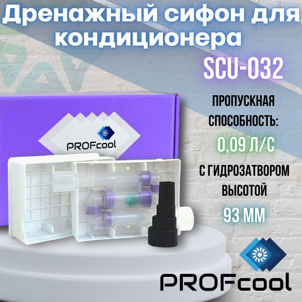 Дренажный сифон SCU-032 - купить с доставкой по выгодным ценам в ...