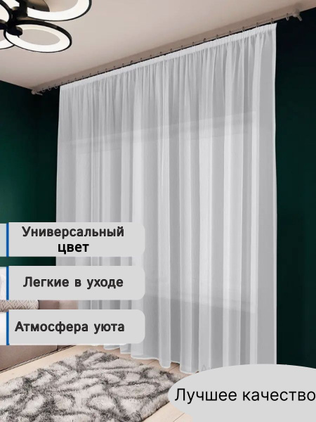 Тюль белая вуаль, Полиэстер, 270х150 см - купить в интернет-магазине ...