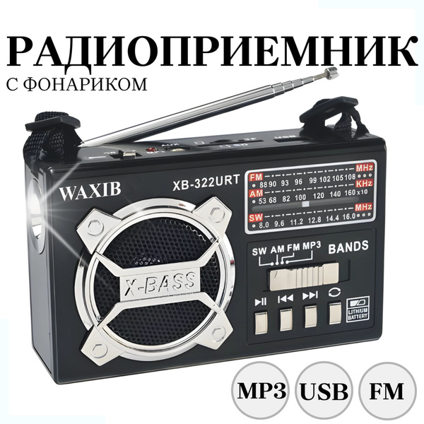 Радиоприемник от сети и батареек REMIZOFF Колонка с радио, Ретро-радио ...