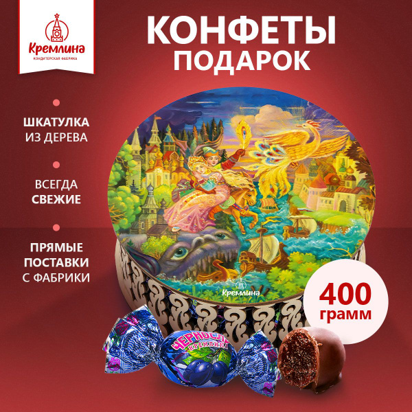 Набор подарочных конфет Чернослив Шоколадный в резной шкатулке "Конек ...