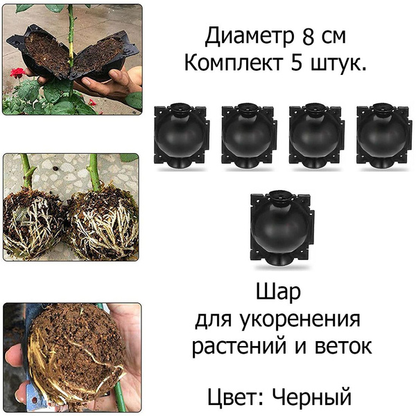 Шар для укоренения растений 8 см Укоренитель для растений 5 шт. купить ...