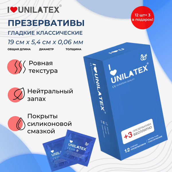 Презервативы классические Unilatex Natural Plain - 12 шт. + 3 шт. в ...