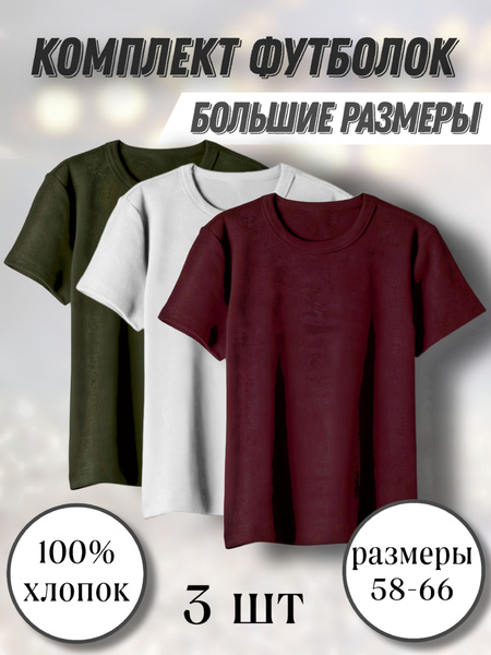 Комплект футболок, размер 60, цвет бордовый, белый, 100% Хлопок ...