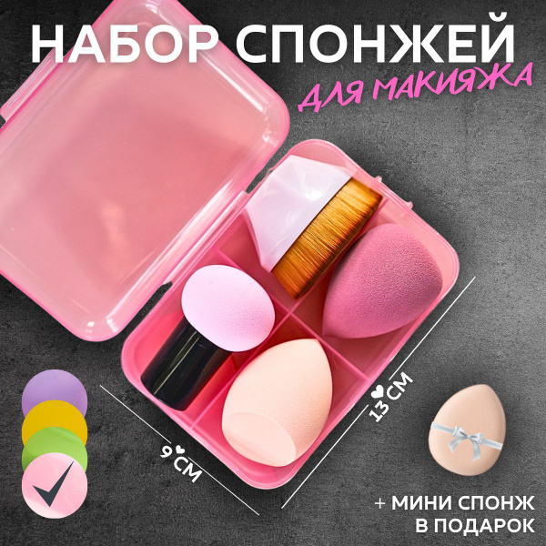 Спонжи для макияжа / Набор спонжей с кистью кабуки / Светло-розовый ...