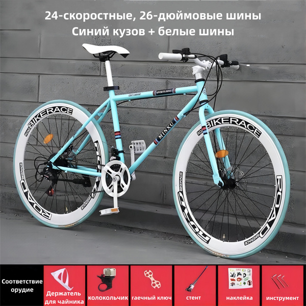 Дорожный велосипед, 26-дюймовые шины, 24 скорости, подходит для роста ...