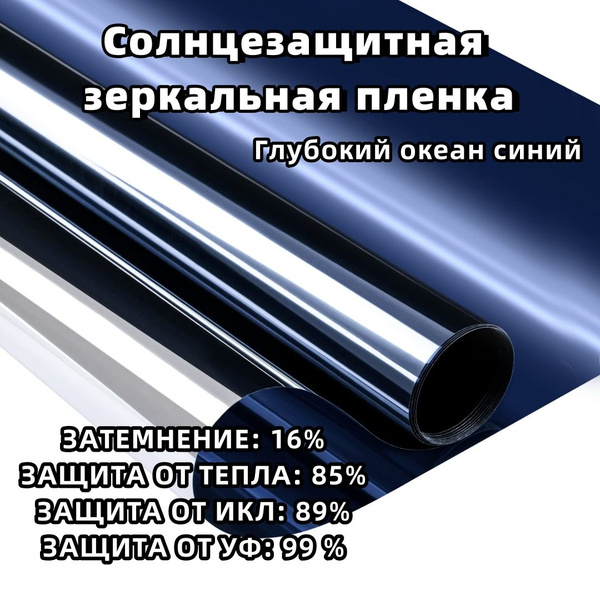 Атермальная пленка для окон 75х1000см купить по выгодной цене в ...