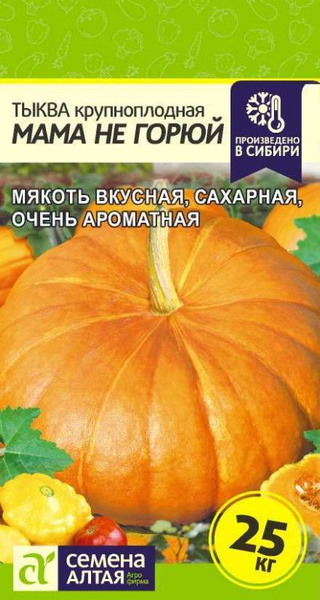 Тыквы Семена Алтая Тыквенные - купить по выгодным ценам в интернет ...