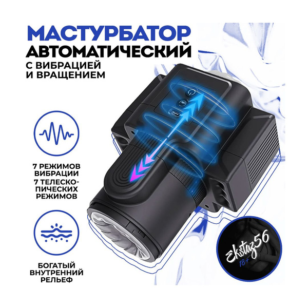Автоматический мастурбатор для мужчин, мужской мастурбатор; - купить с ...
