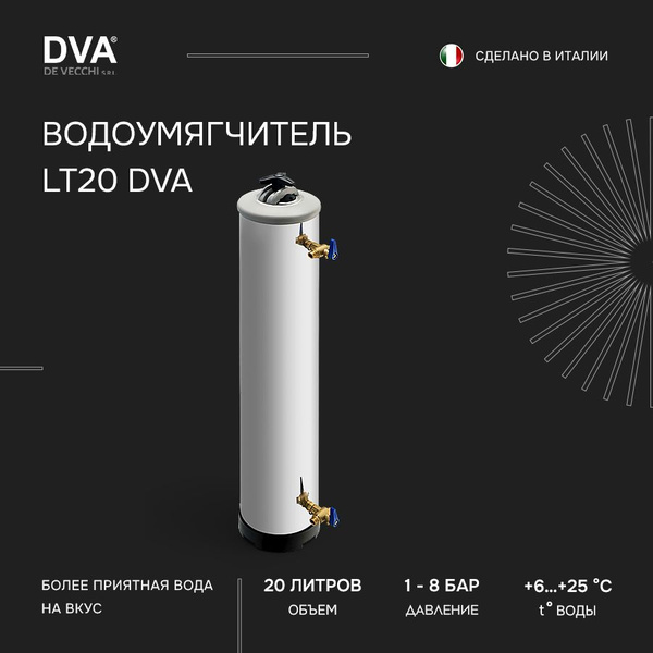Смягчитель воды DE VECCHI LT20 DVA. Фильтр для смягчения и очистки воды ...