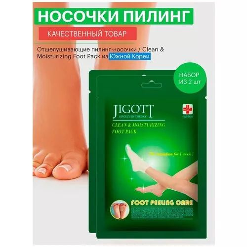 Jigott Отшелушивающие хит пилинг-носочки Clean & Moisturizing Foot Pack ...
