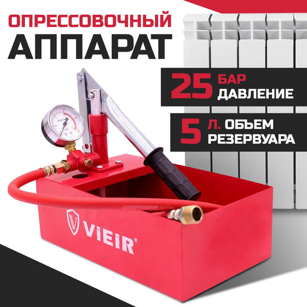 Опрессовочный аппарат ViEiR ручной 5 литров RP-53 / насос для подкачки ...