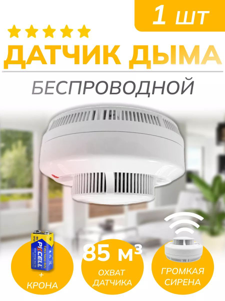 Датчик дыма автономный ИП-212-142 - купить с доставкой по выгодным ...