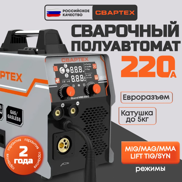 Сварочный аппарат, полуавтомат с синергетикой СВАРТЕХ MIG - 220 купить ...