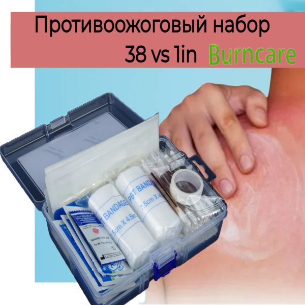 Противоожоговая аптечка повязка на рану - купить с доставкой по ...
