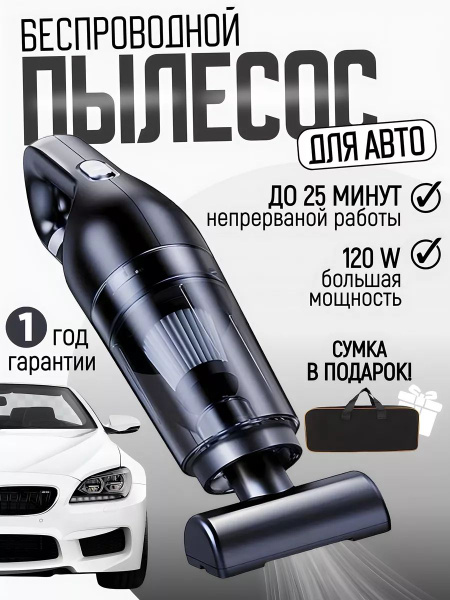 Пылесос для автомобиля беспроводной мощный на аккумуляторе - купить с ...