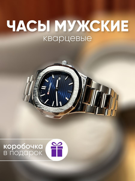 Часы наручные мужские / Часы мужские , нержавеющая сталь,синий ...