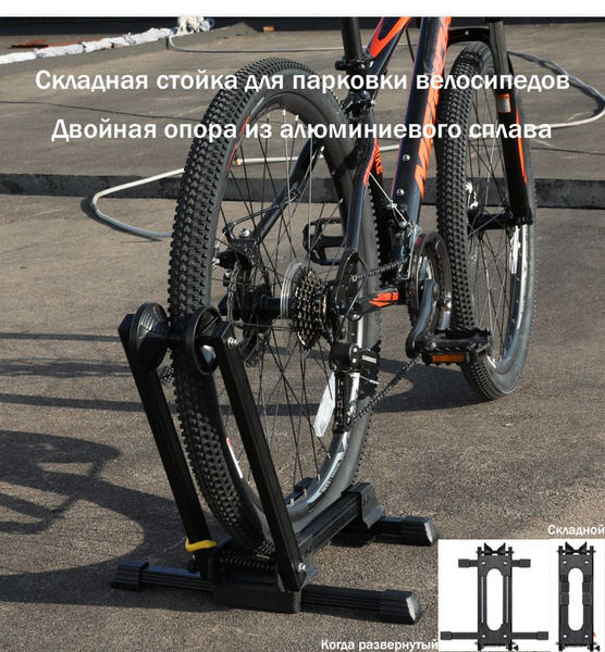 Складная стойка для парковки велосипедов - купить с доставкой по ...