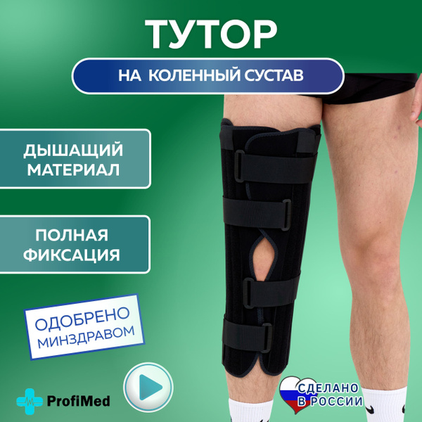Тутор на коленный сустав вместо гипса 50 см - купить с доставкой по ...