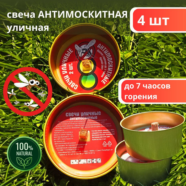 Свеча от комаров антимоскитная уличная, 2 упаковки, 4 шт - купить с ...