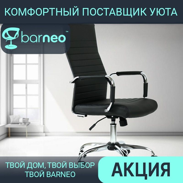 Вопросы и ответы о Компьютерное офисное кресло с высокой спинкой для ...