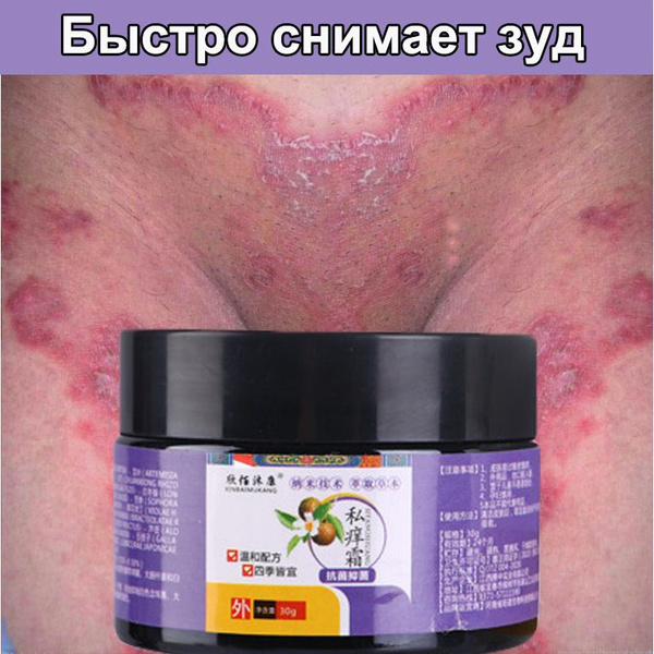 Интимный крем от зуда,Для снятия зуда в интимных зонах,Устраняет многие ...