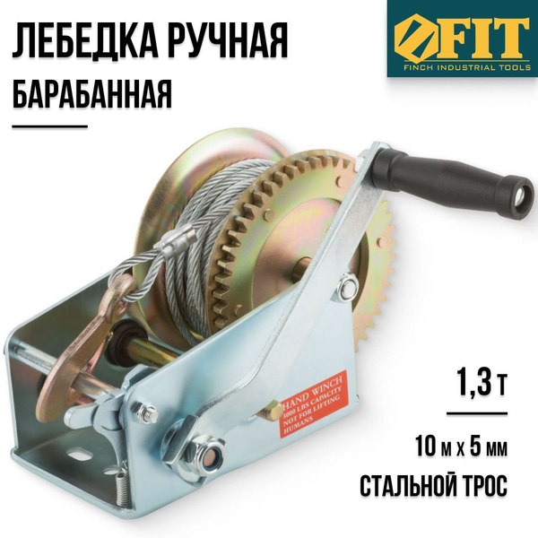 Характеристики FIT Лебедка ручная барабанная шестеренчатая 1,3т ...