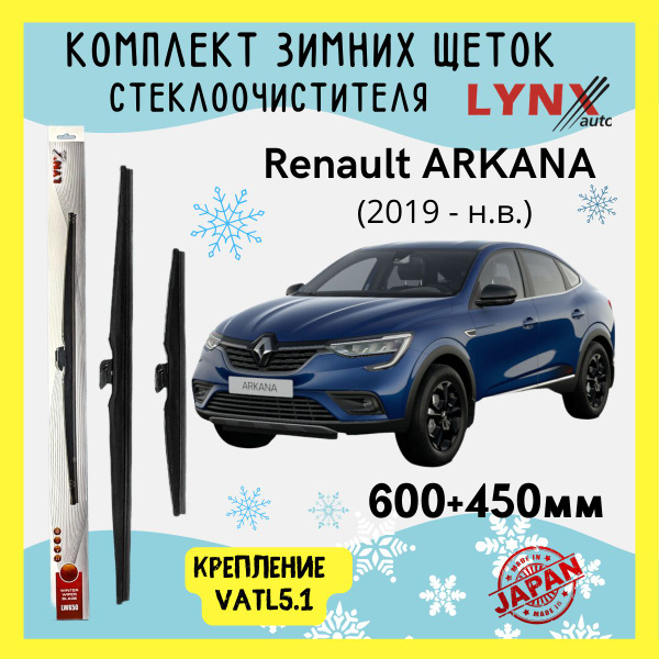Характеристики Зимние дворники Renault Arkana 2019 2020 2021 2022 ...
