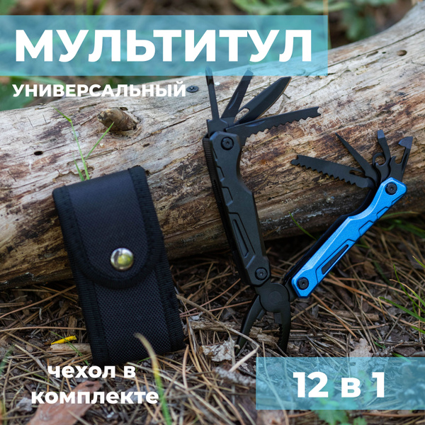 Мультитул тактический 12 в 1 - купить с доставкой по выгодным ценам в ...