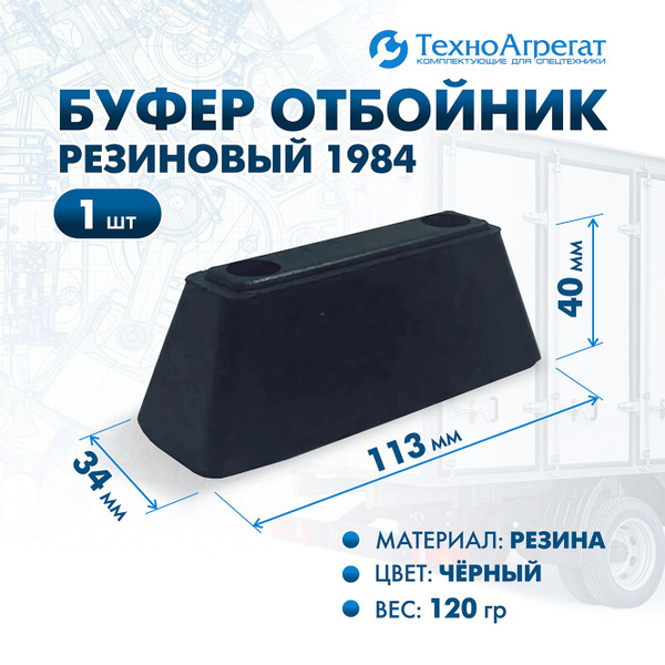 Буфер отбойник резиновый 1984 - купить по доступным ценам в интернет ...