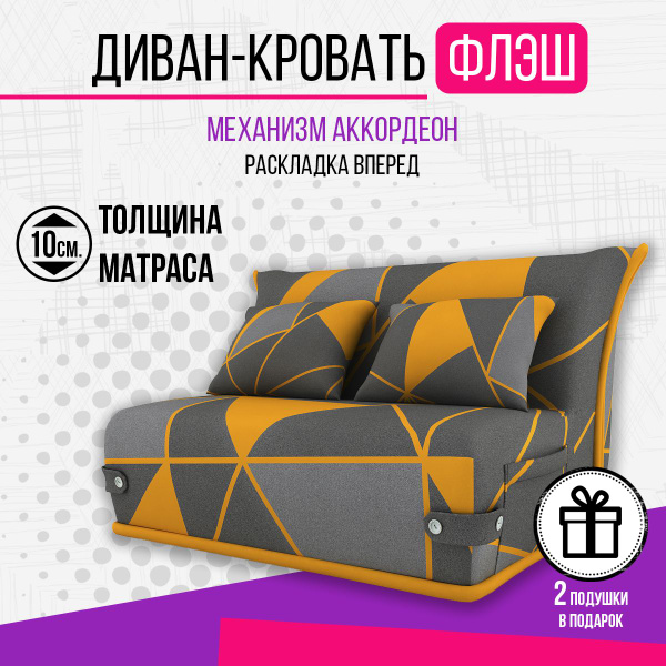 Диван-кровать диван раскладной Флэш_120, механизм Аккордеон, 122х100х88 ...