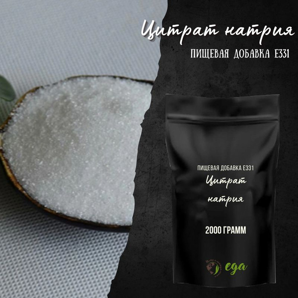 Цитрат натрия 2000 грамм пищевая добавка Е331 - купить с доставкой по ...